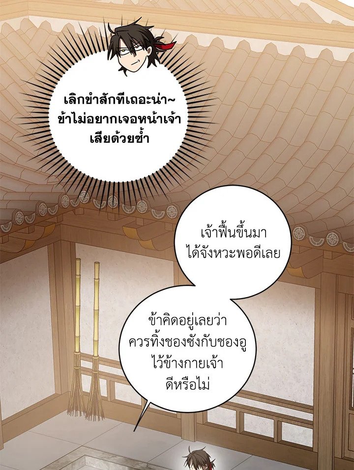 Path of the Shaman ตอนที่ 118 3