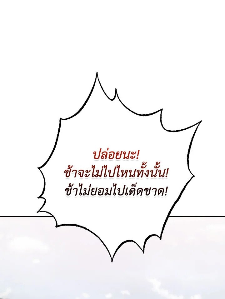 Path of the Shaman ตอนที่ 118 7