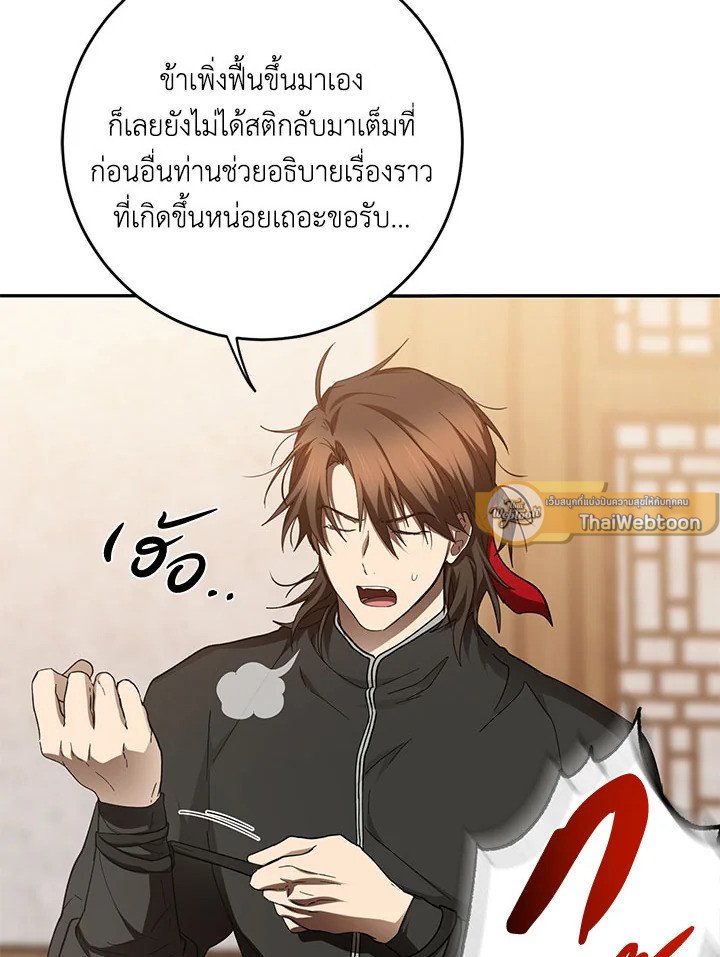 Path of the Shaman ตอนที่ 118 5