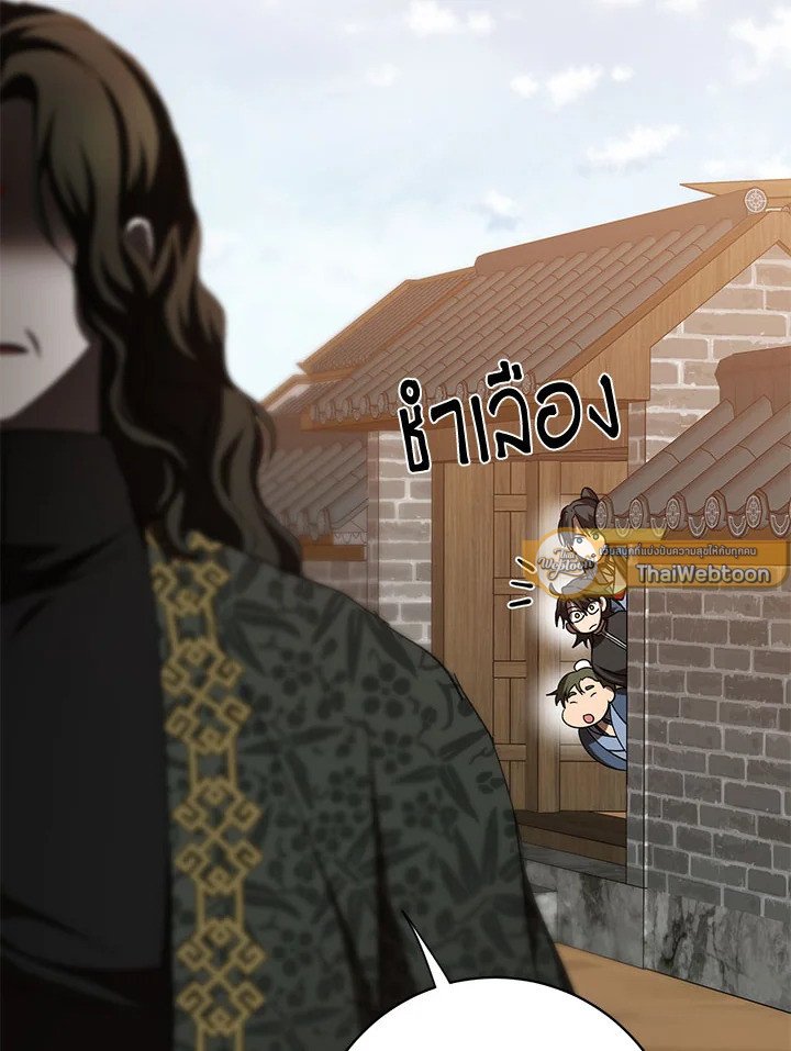Path of the Shaman ตอนที่ 118 8
