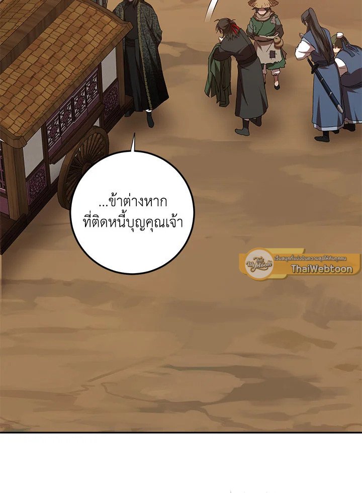 Path of the Shaman ตอนที่ 118 23