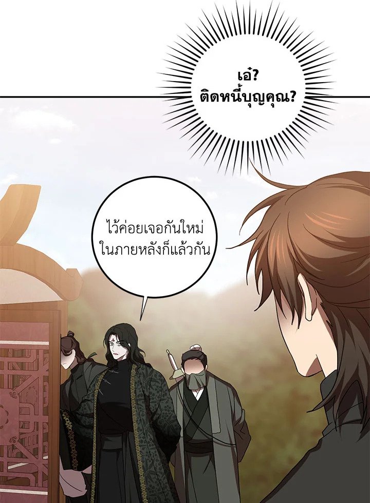 Path of the Shaman ตอนที่ 118 24