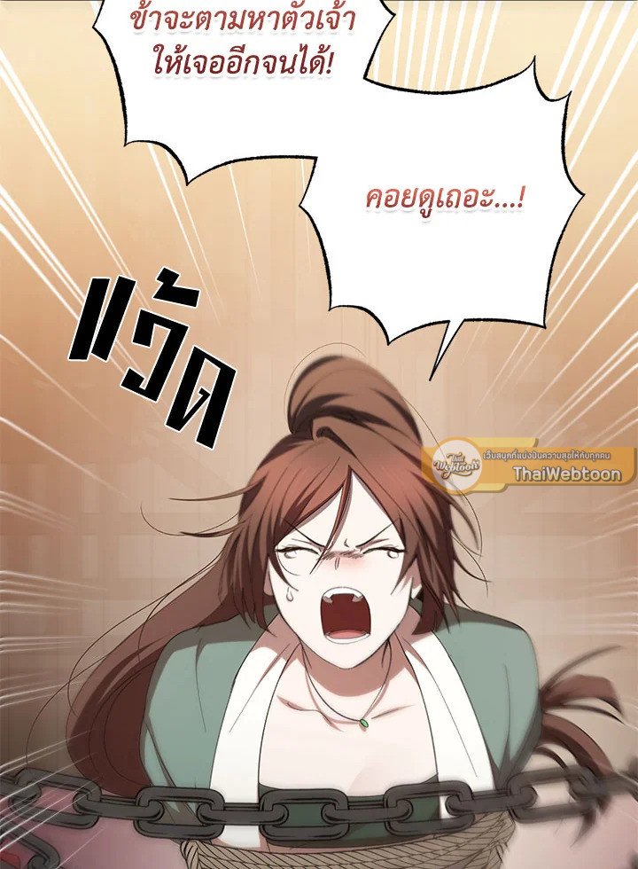 Path of the Shaman ตอนที่ 118 20