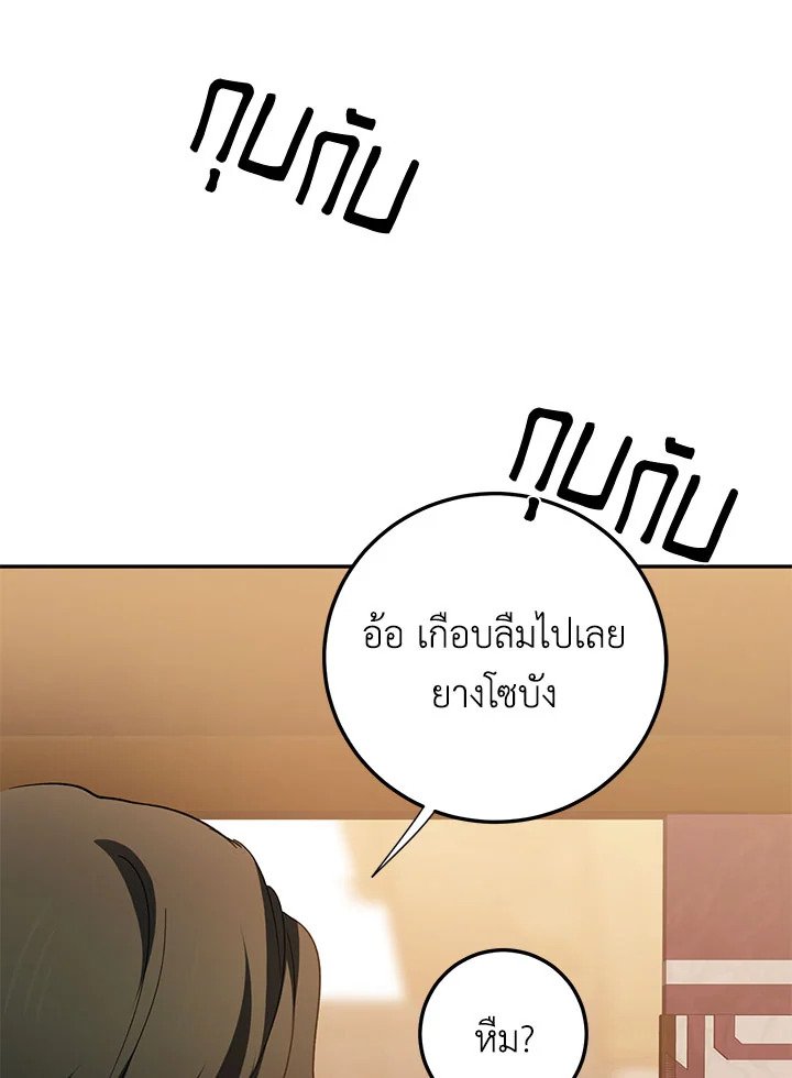 Path of the Shaman ตอนที่ 118 27
