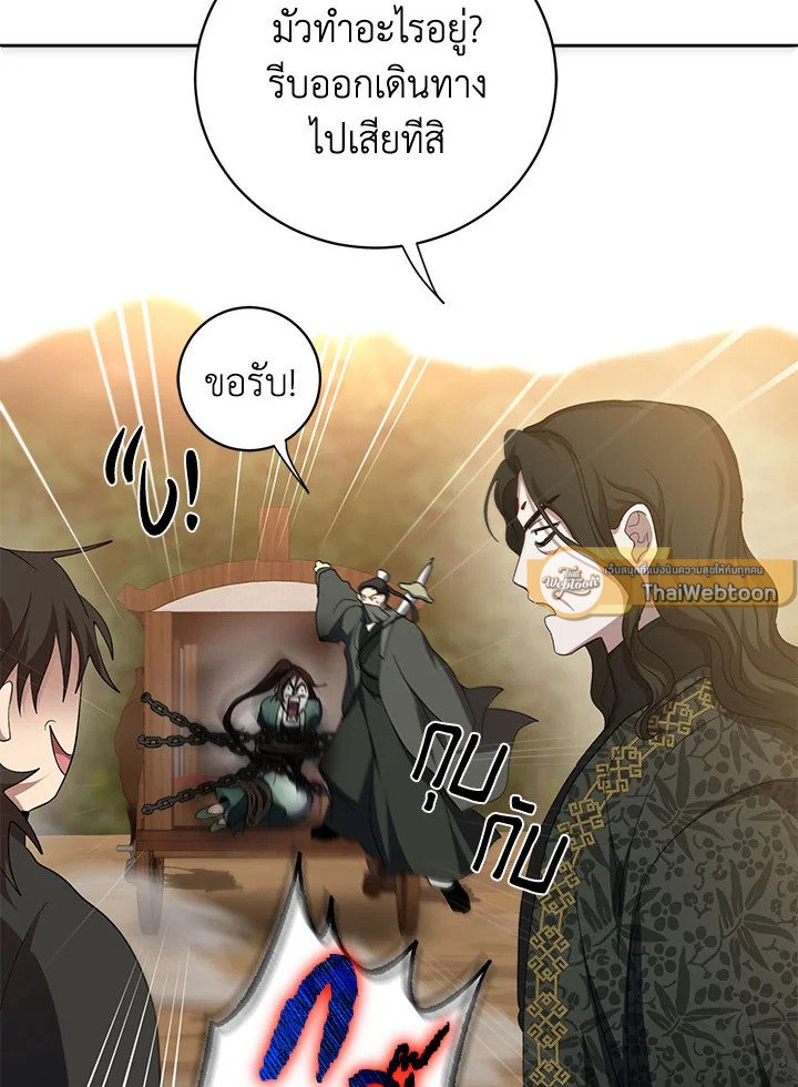 Path of the Shaman ตอนที่ 118 18
