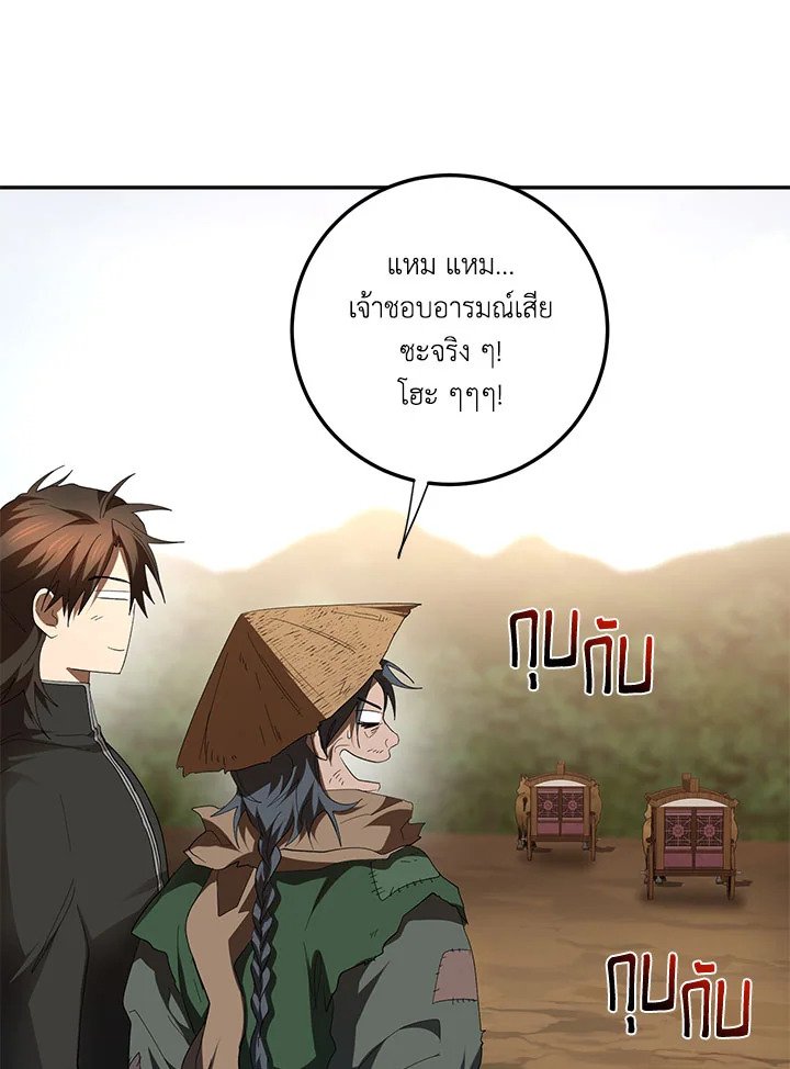 Path of the Shaman ตอนที่ 118 31