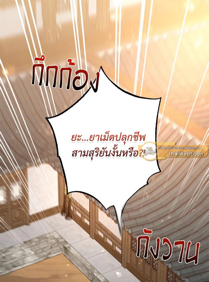 Path of the Shaman ตอนที่ 118 37