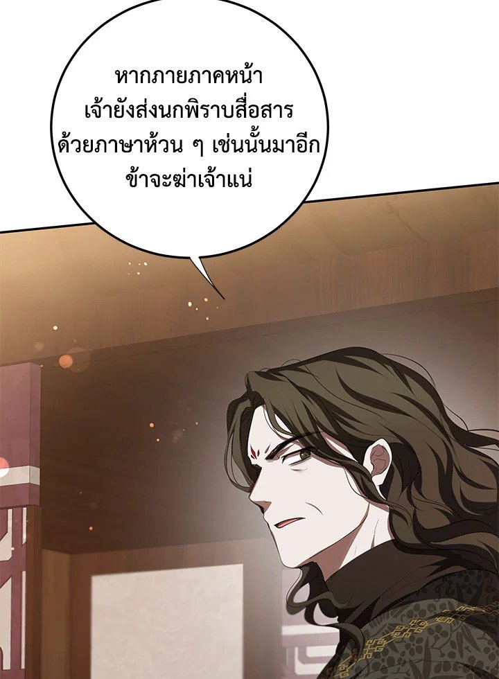 Path of the Shaman ตอนที่ 118 29