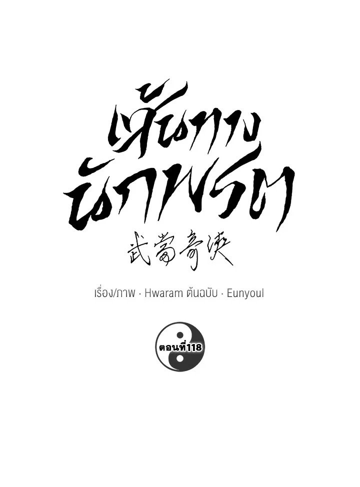 Path of the Shaman ตอนที่ 118 35