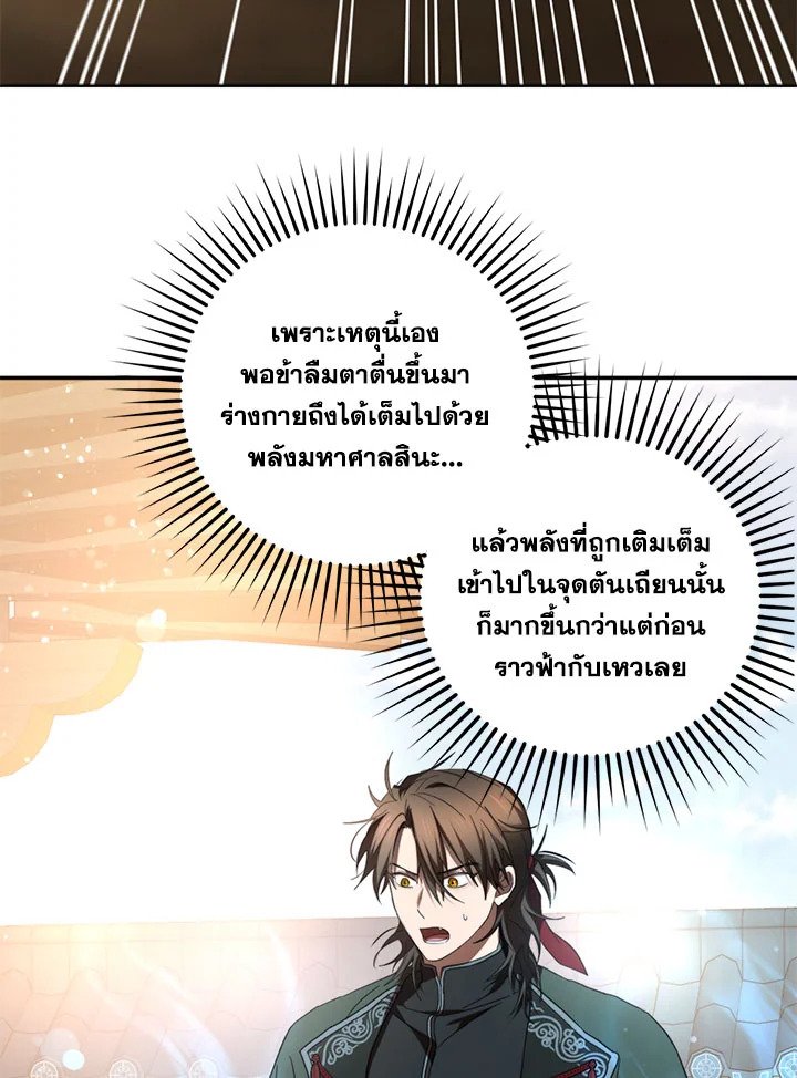 Path of the Shaman ตอนที่ 118 39