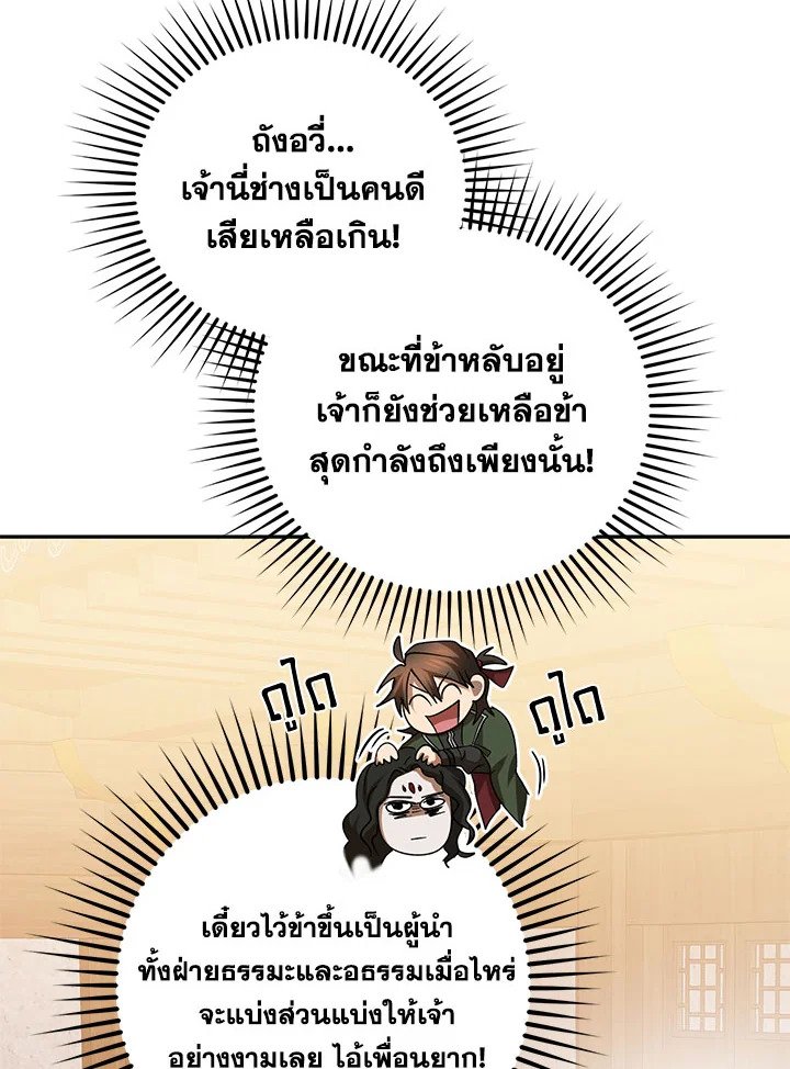 Path of the Shaman ตอนที่ 118 41