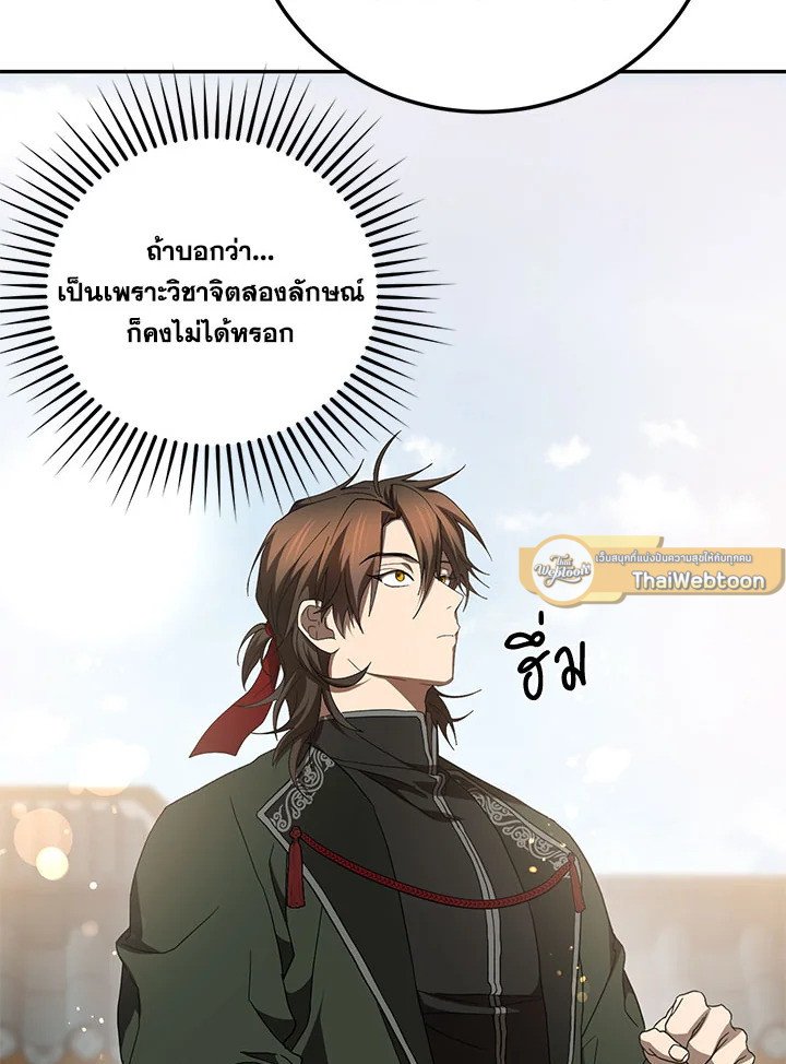 Path of the Shaman ตอนที่ 118 44
