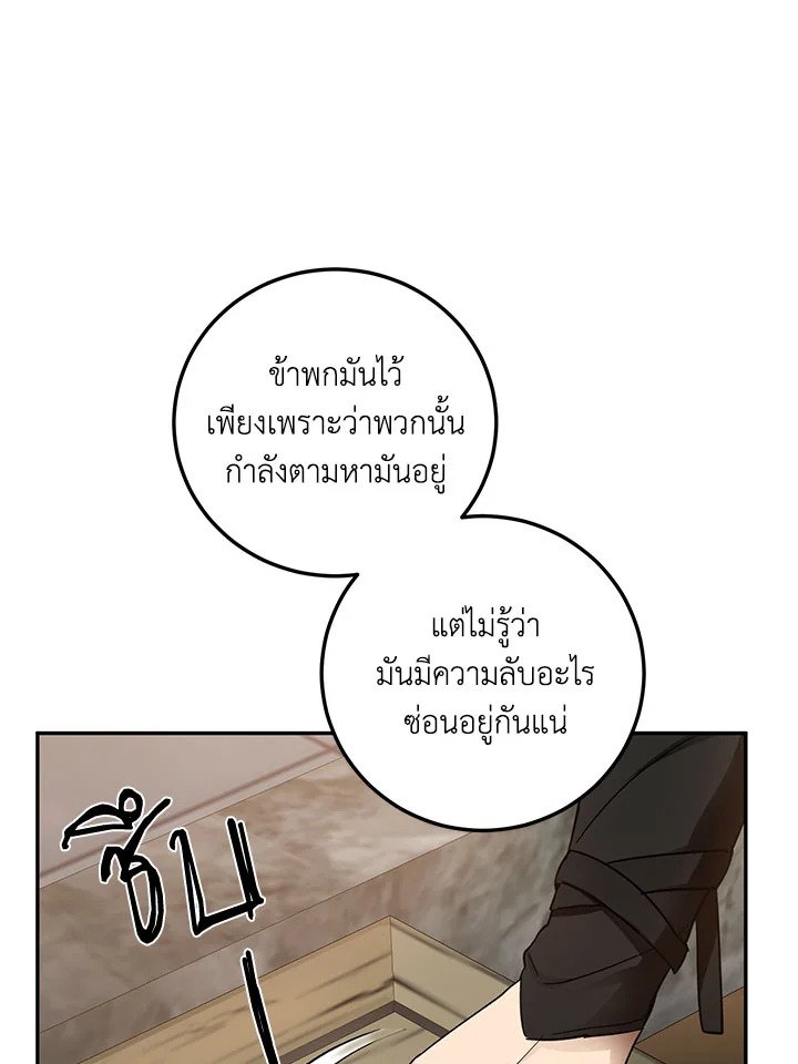 Path of the Shaman ตอนที่ 118 46
