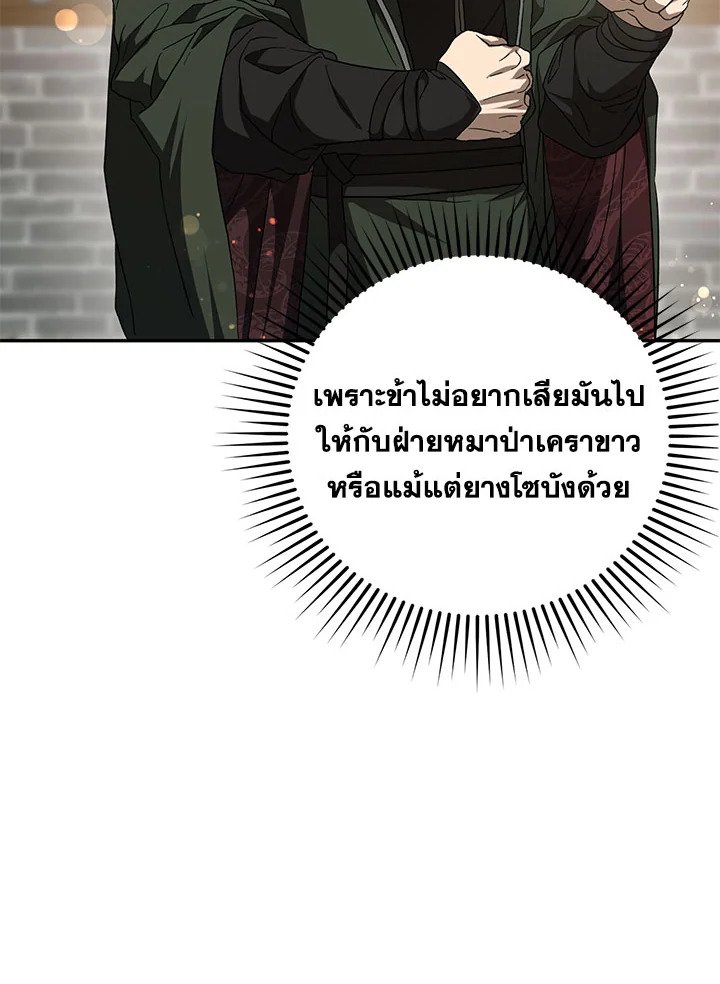 Path of the Shaman ตอนที่ 118 45