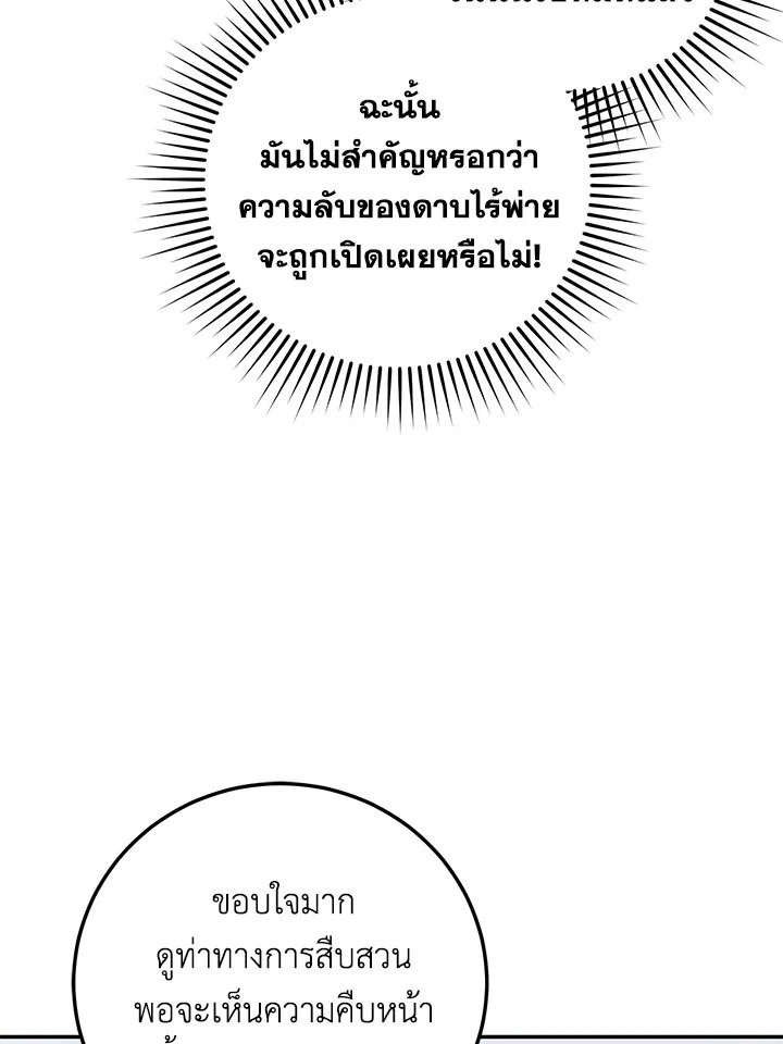 Path of the Shaman ตอนที่ 118 50