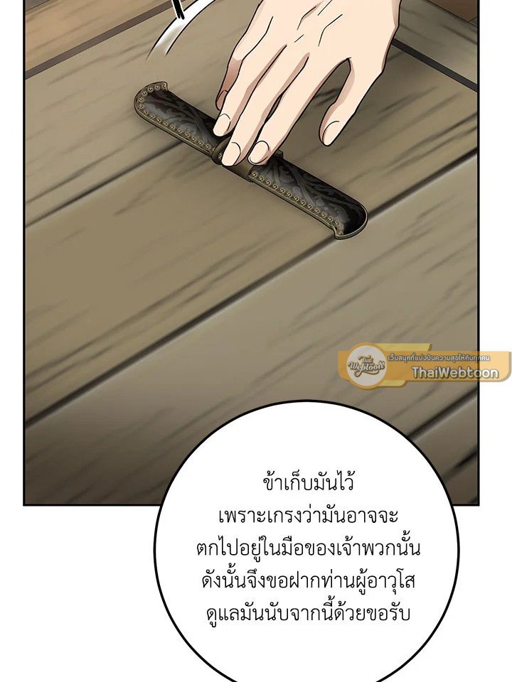 Path of the Shaman ตอนที่ 118 47