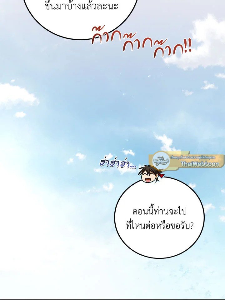 Path of the Shaman ตอนที่ 118 51