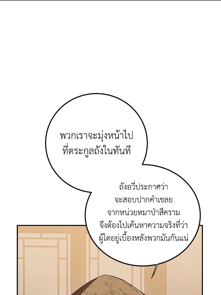 Path of the Shaman ตอนที่ 118 52