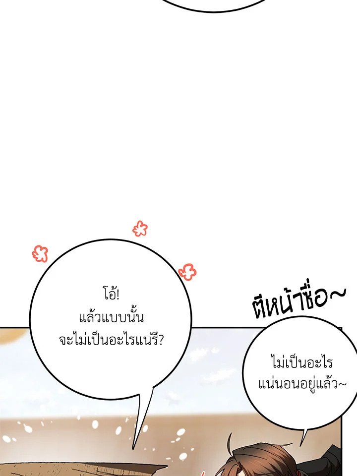Path of the Shaman ตอนที่ 118 48