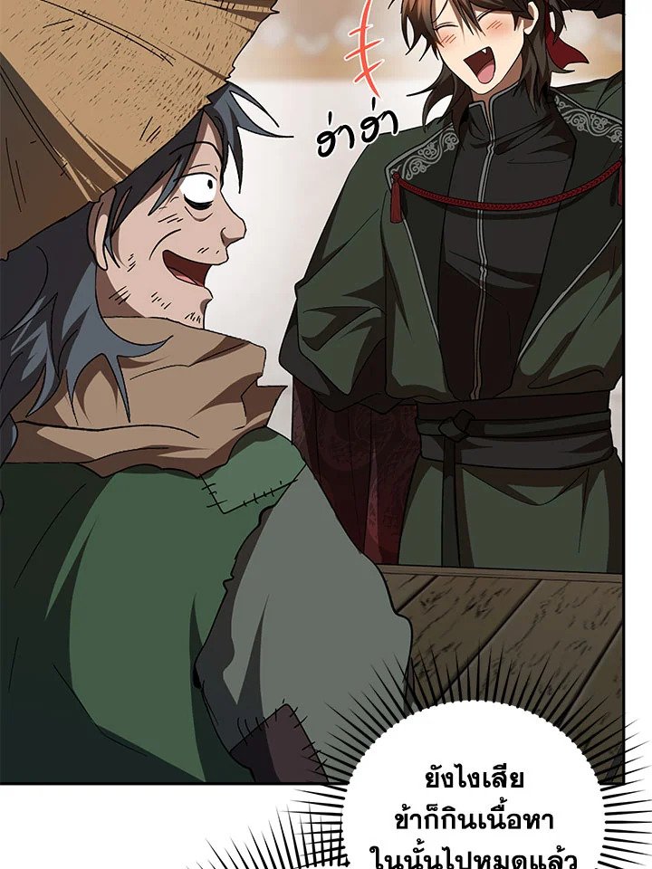 Path of the Shaman ตอนที่ 118 49