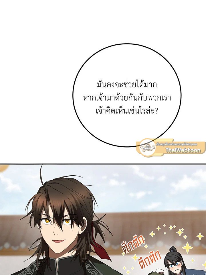 Path of the Shaman ตอนที่ 118 54