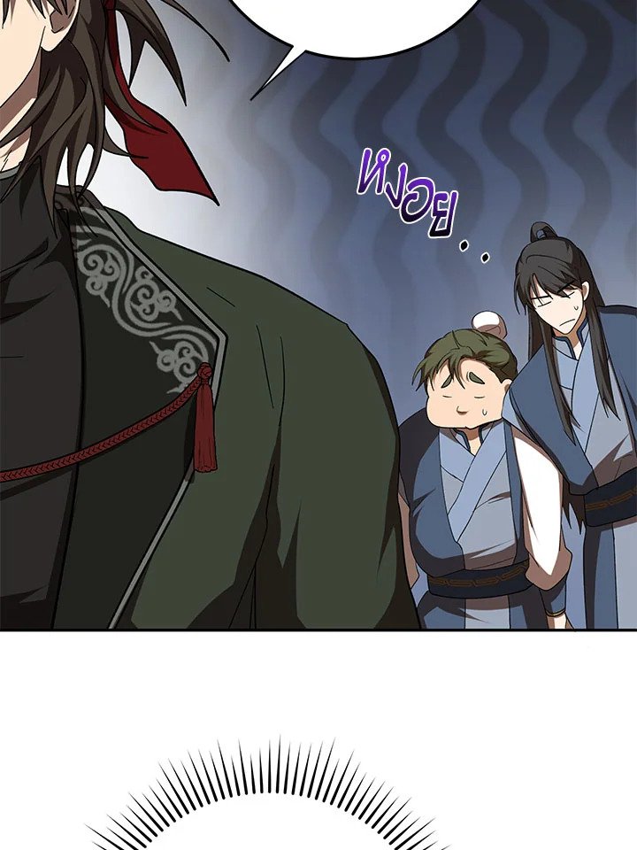 Path of the Shaman ตอนที่ 118 56