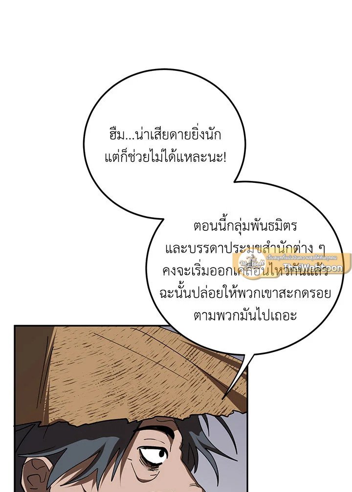 Path of the Shaman ตอนที่ 118 58