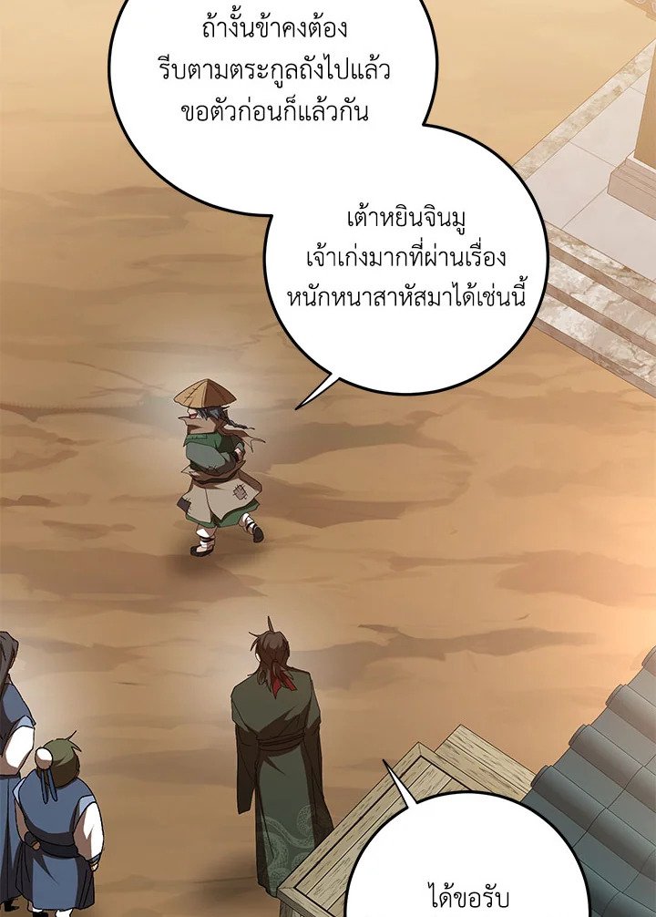 Path of the Shaman ตอนที่ 118 60