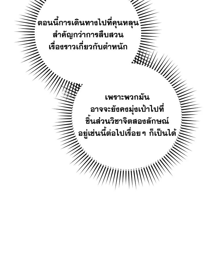 Path of the Shaman ตอนที่ 118 57