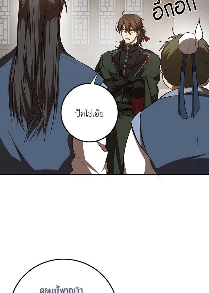 Path of the Shaman ตอนที่ 118 64
