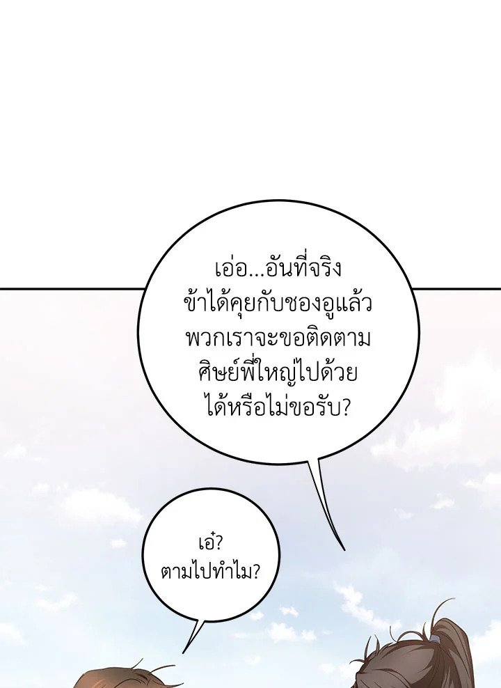 Path of the Shaman ตอนที่ 118 71