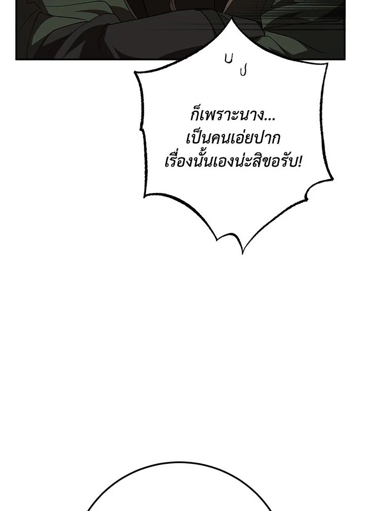 Path of the Shaman ตอนที่ 118 66
