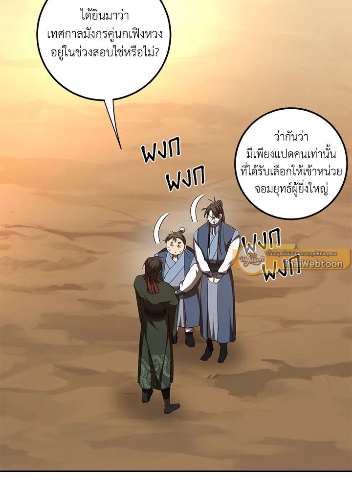 Path of the Shaman ตอนที่ 118 75