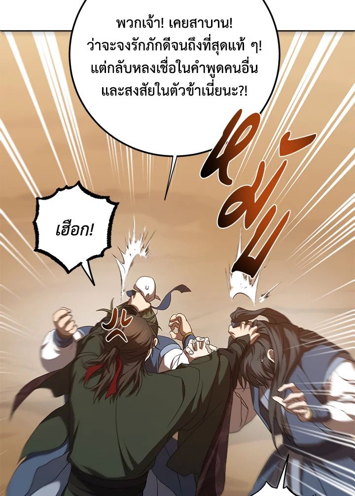 Path of the Shaman ตอนที่ 118 67