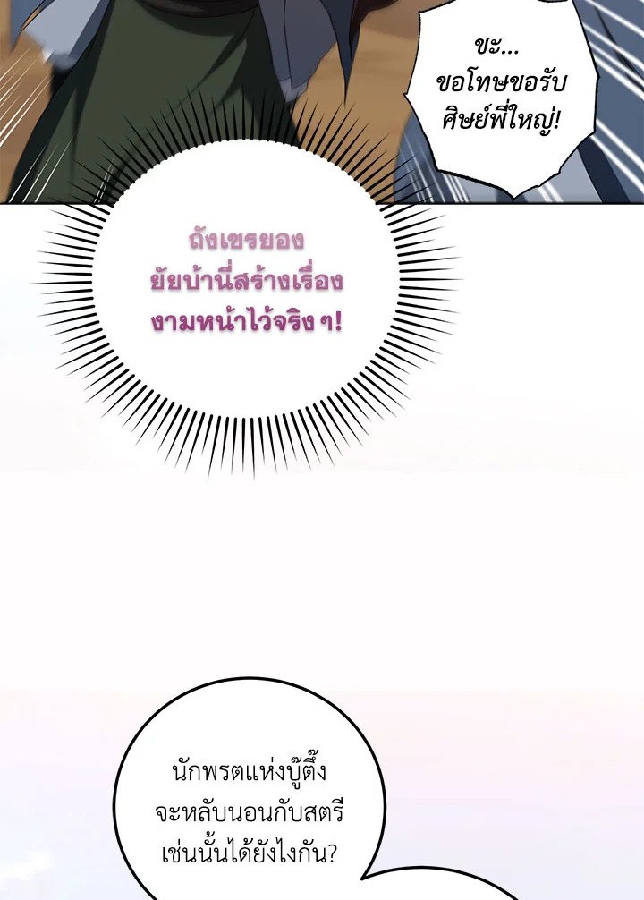 Path of the Shaman ตอนที่ 118 68