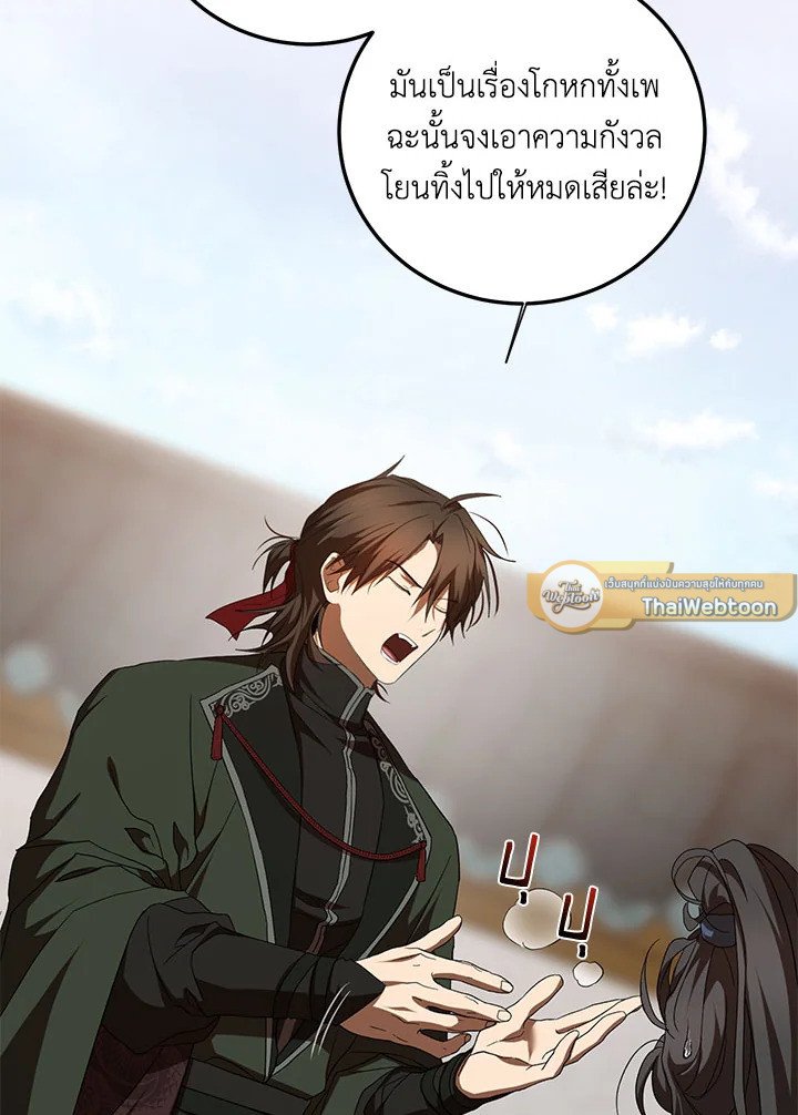 Path of the Shaman ตอนที่ 118 69