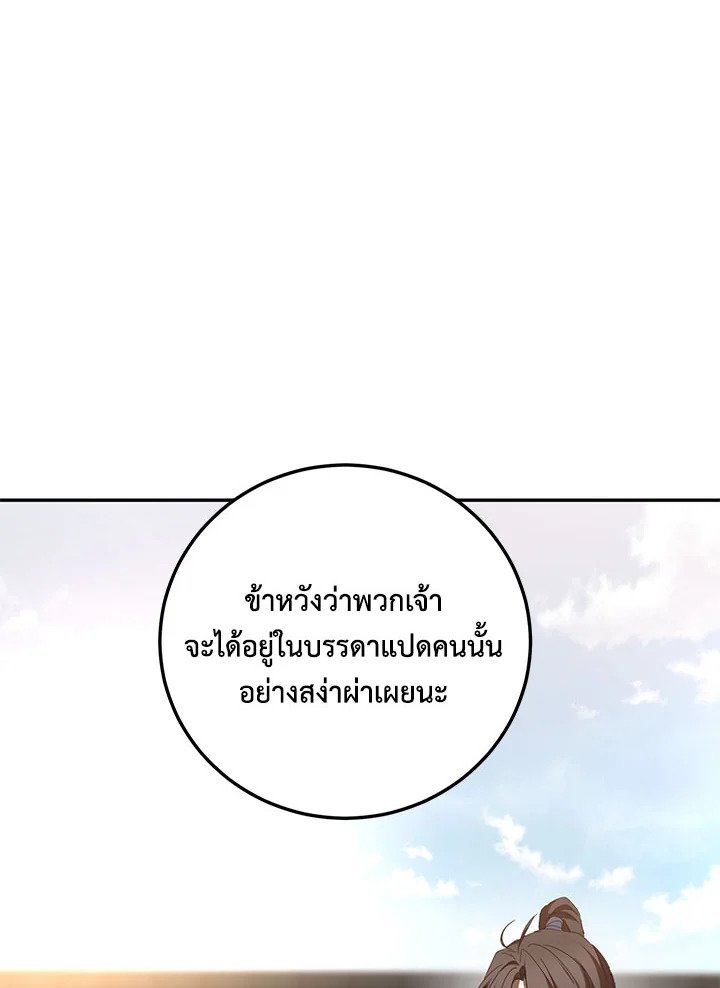 Path of the Shaman ตอนที่ 118 76