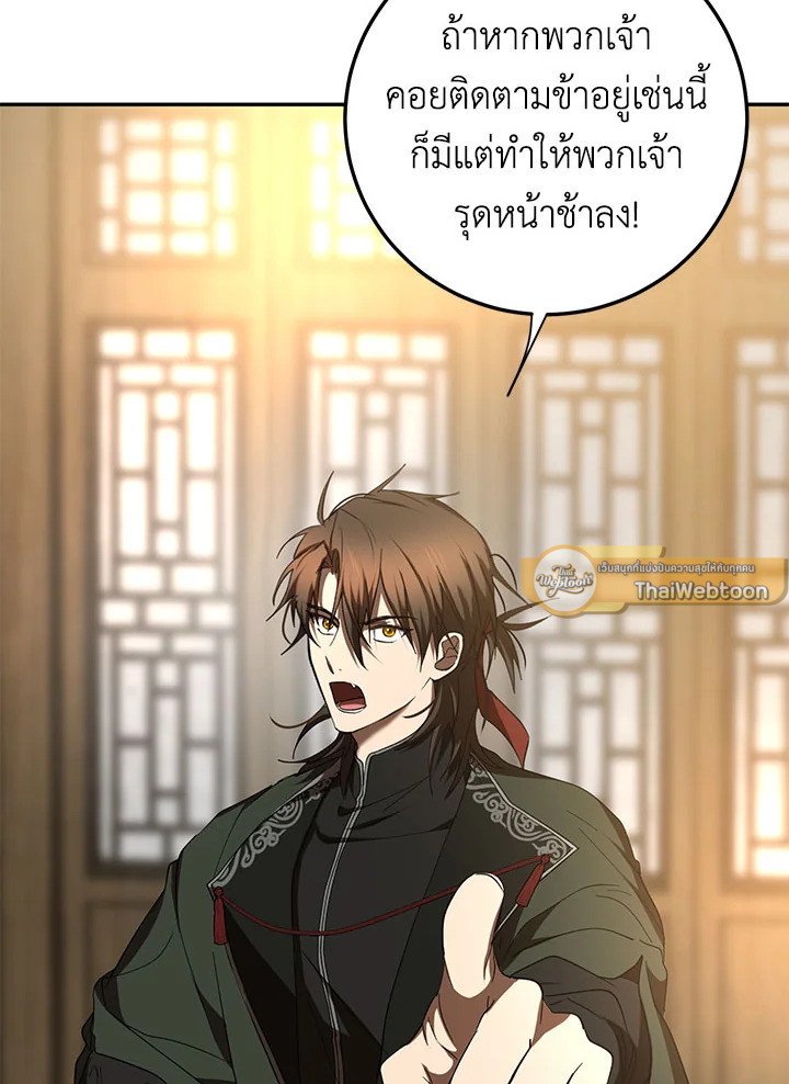 Path of the Shaman ตอนที่ 118 78