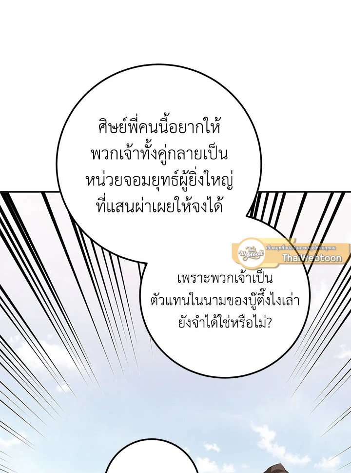Path of the Shaman ตอนที่ 118 86