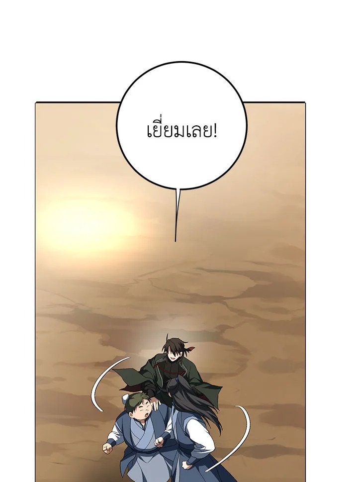 Path of the Shaman ตอนที่ 118 90