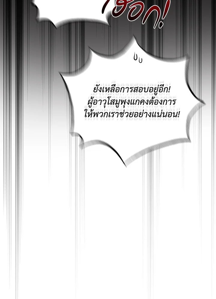 Path of the Shaman ตอนที่ 118 84