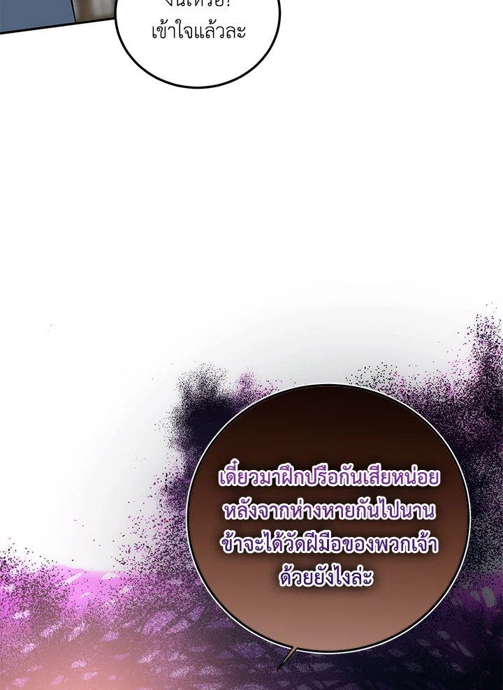 Path of the Shaman ตอนที่ 118 81