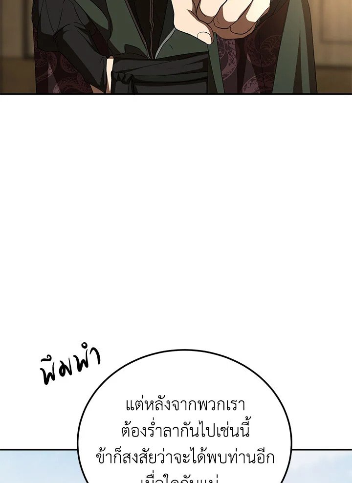 Path of the Shaman ตอนที่ 118 79