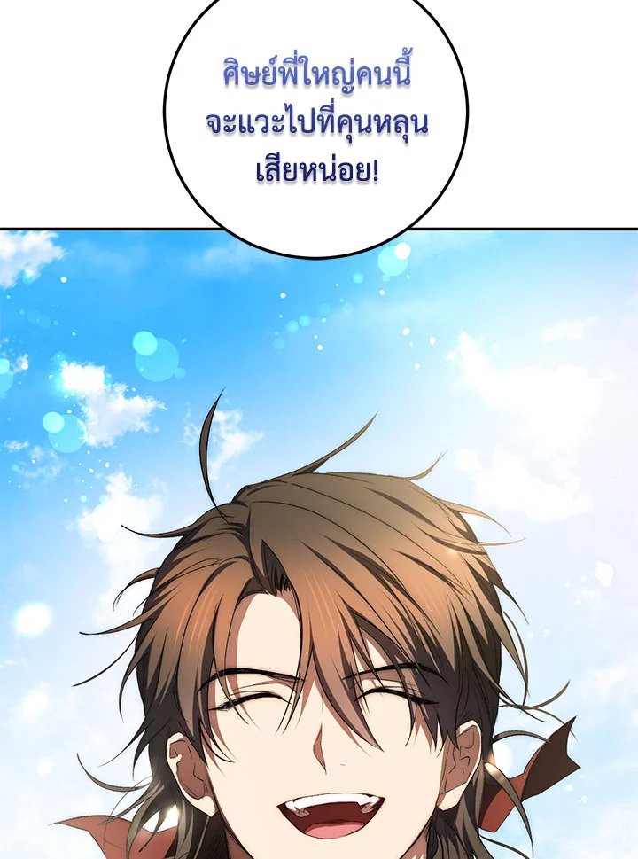 Path of the Shaman ตอนที่ 118 94