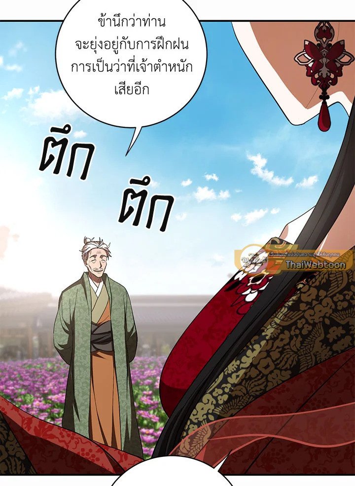 Path of the Shaman ตอนที่ 119 6