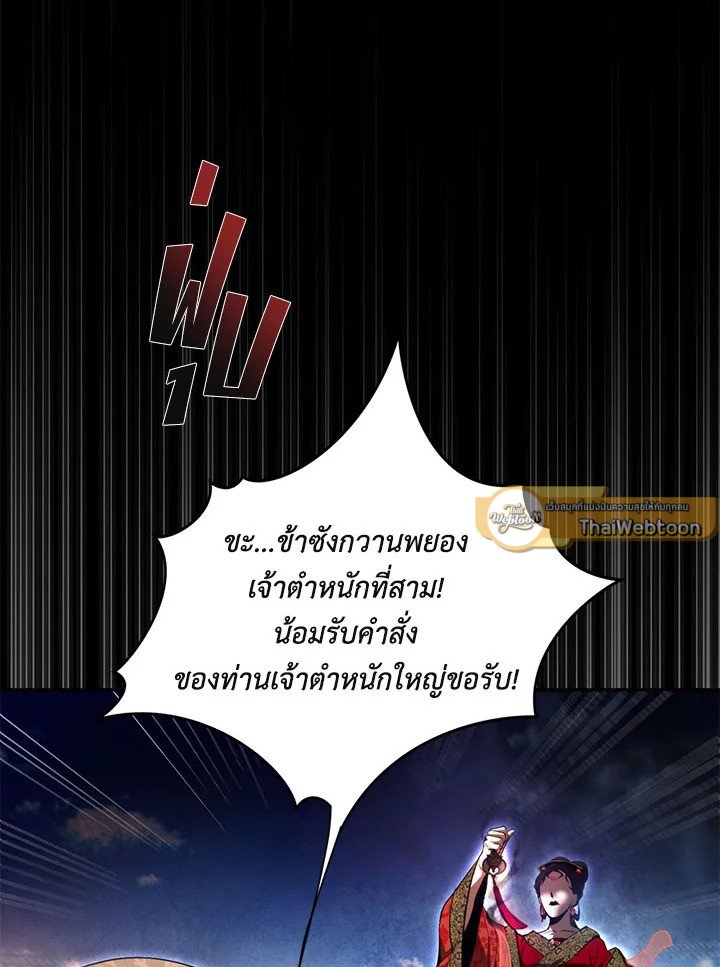 Path of the Shaman ตอนที่ 119 23