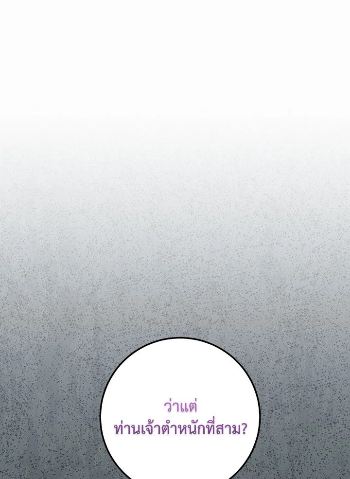 Path of the Shaman ตอนที่ 119 10