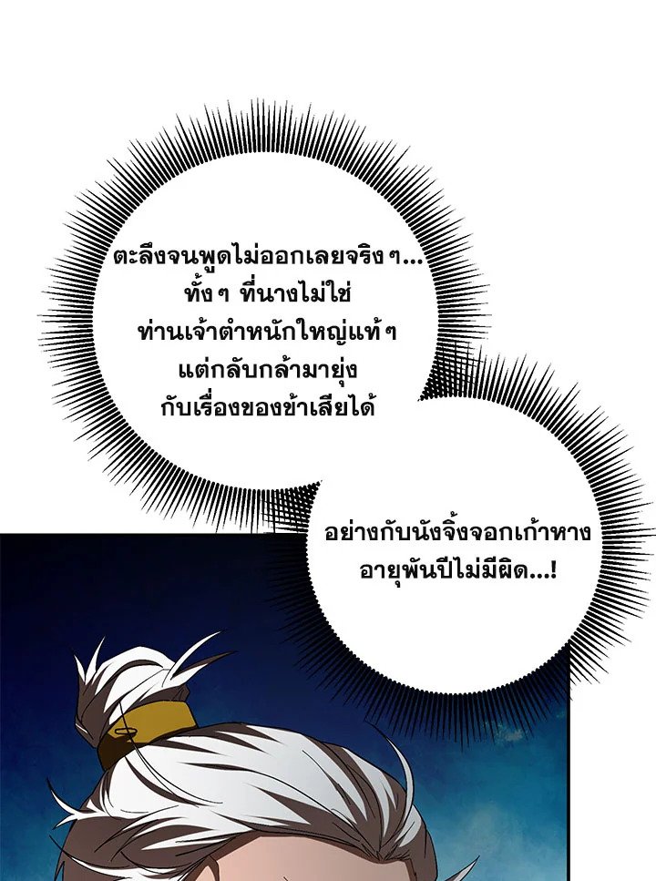 Path of the Shaman ตอนที่ 119 14