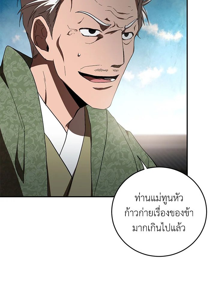 Path of the Shaman ตอนที่ 119 15
