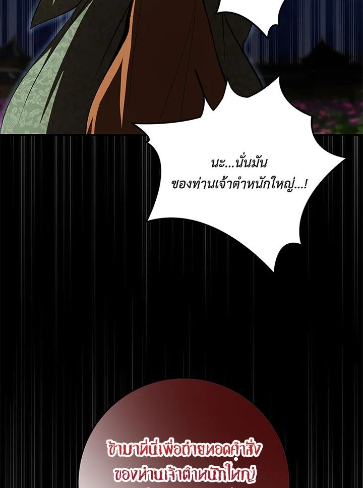 Path of the Shaman ตอนที่ 119 20